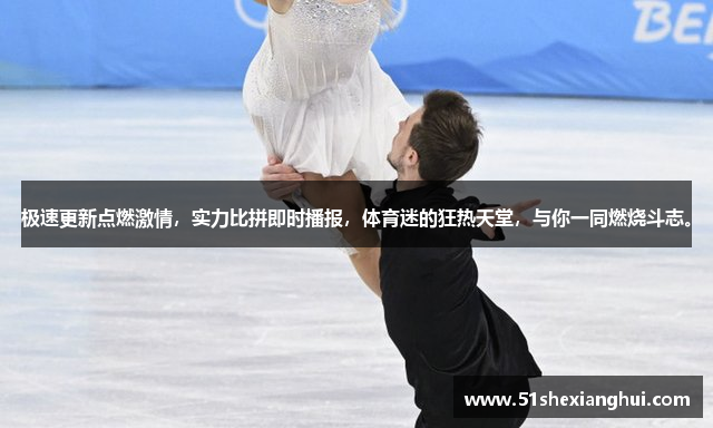 极速更新点燃激情，实力比拼即时播报，体育迷的狂热天堂，与你一同燃烧斗志。